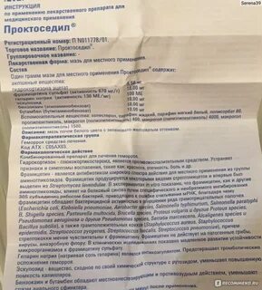 Проктоседил мазь инструкция по применению при геморрое