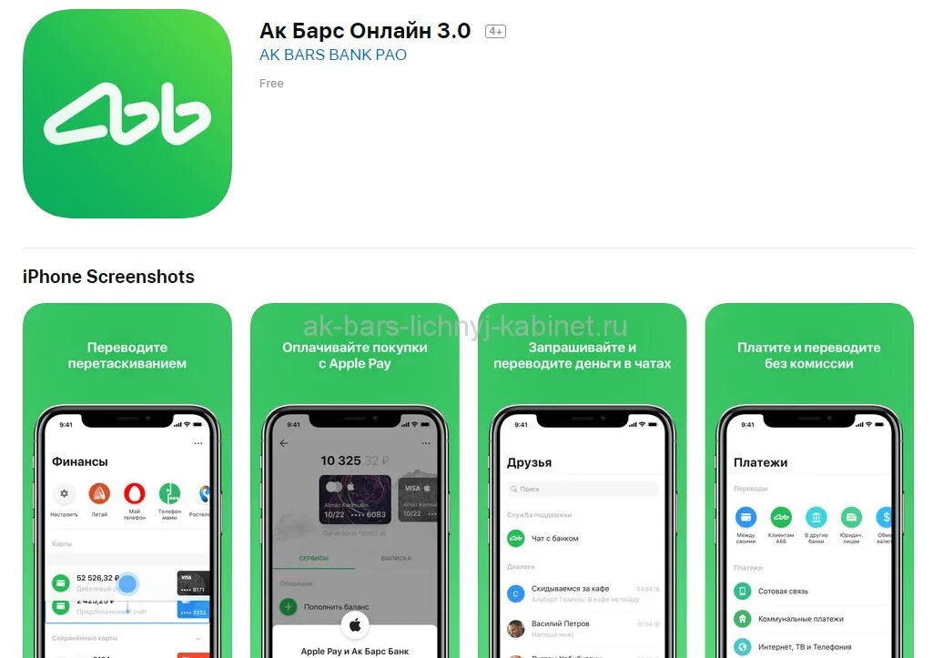 Приложение вместо пэй. АК Барс мобильный банк. АК Барс банк приложение. Номер телефона АКБАРС банк.