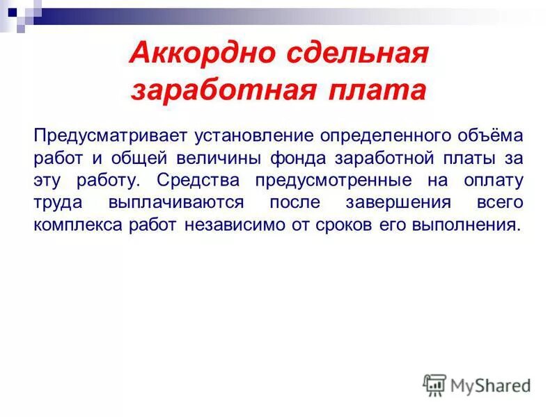 фонд сдельной заработной платы. планирование годового фонда заработной платы организации. косвенно-сдельная система оплаты труда формула. фонд сдельной заработной платы. фонд сдельной заработной платы.