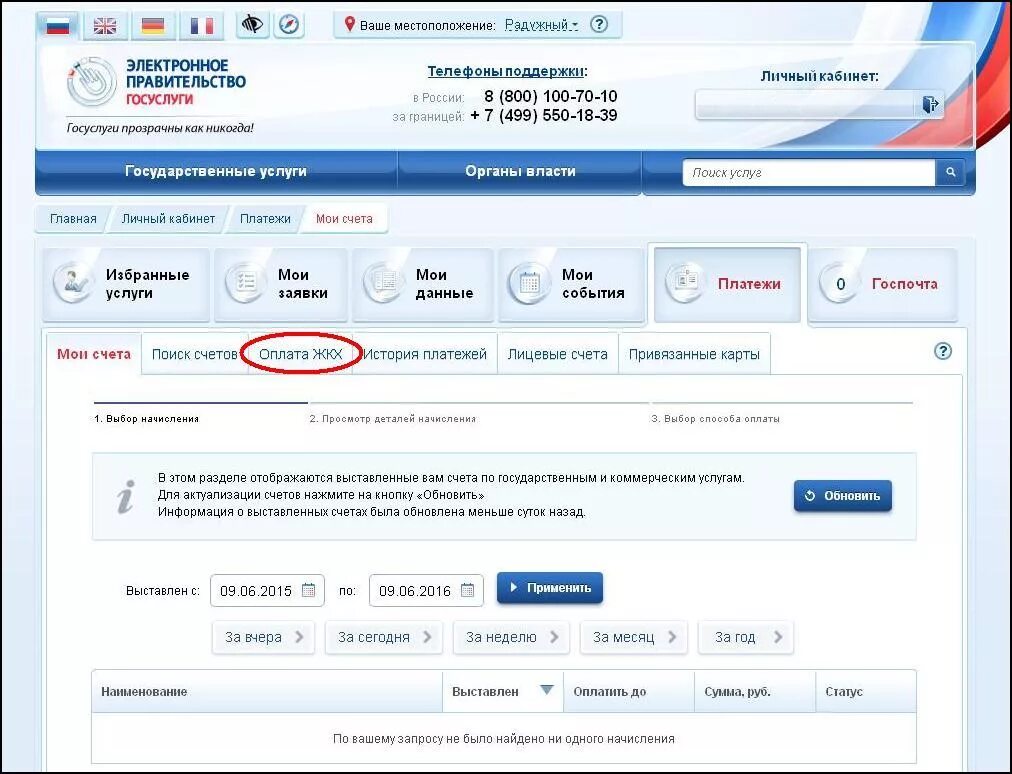 Сайт ржд через госуслуги. Счет на оплату в госуслугах. Банковский счет на госуслугах. Оплата на госуслугах. Начисление на госуслугах.