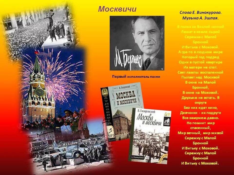 Минус песни москвичи. Москвичи в полях за вислой сонной. москвичи стихотворение. москвичи текст. винокуров москвичи стих.