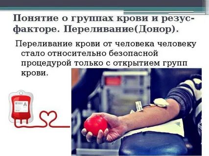 Человек которому переливают