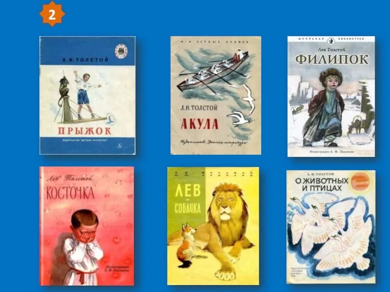 Л толстого план. Толстой акула презентация 3 класс школа России. Л Н толстой акула презентация 3 класс школа России. Толстой акула презентация 3 класс. Л Н толстой книги для детей акула.