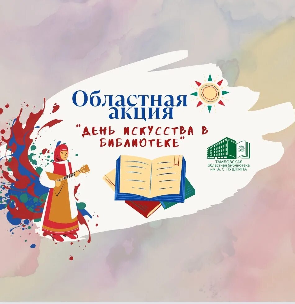 проект день искусства