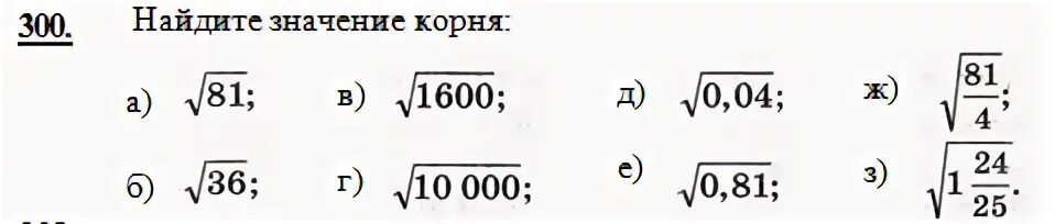 Найти значение корня 900