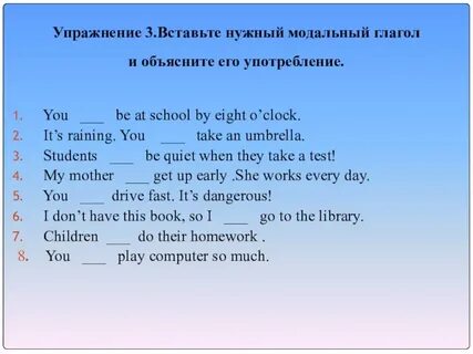 Модальные глаголы упражнения 6 класс