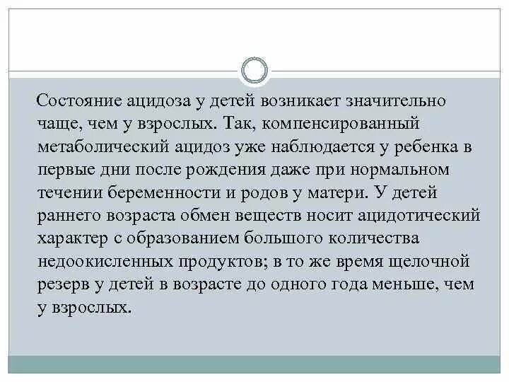 Причины ацидоза у детей. Ацидоз у новорожденных. Метаболический ацидоз плода. С чем связано что у маленьких детей наблюдается ацидоз. Результате этого возникает значительный