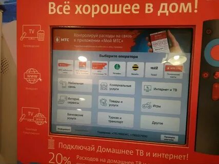 Терминал мтс