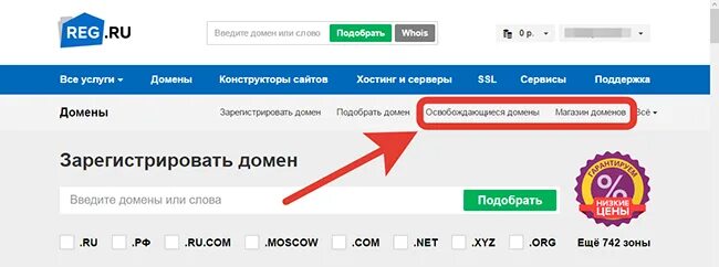 Рег сайт домен. Чтобы купить домен на рег.ру. Зарегистрировать домен. Купить домен com. Смешные домены.