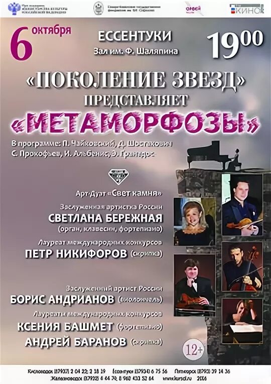 афиша ессентуки 2024 год