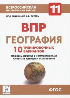 Впр по географии 7 вариант 2024