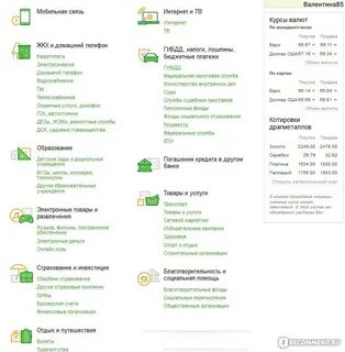 Как оплатить квартплату без комиссии через сбербанк