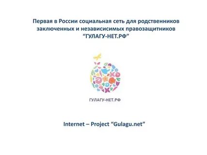 Гулага net