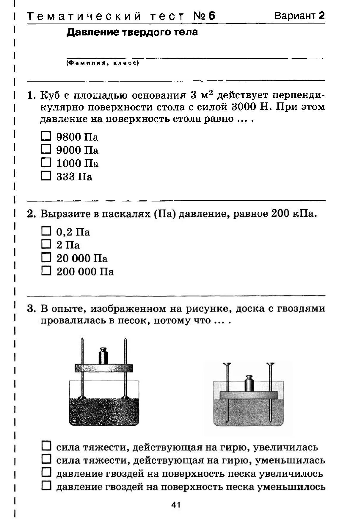 Тест 27 действие жидкости. Тест 8 давление твердого тела вариант 1. Доска с гвоздями провалилась в песок.