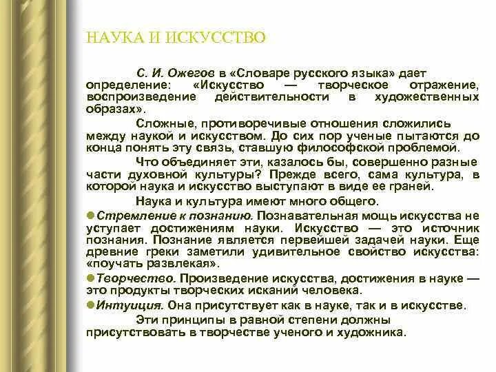 Взаимовлияние науки и искусства. Определение наука и искусства. Искусство определение. Искусство определение из словаря.