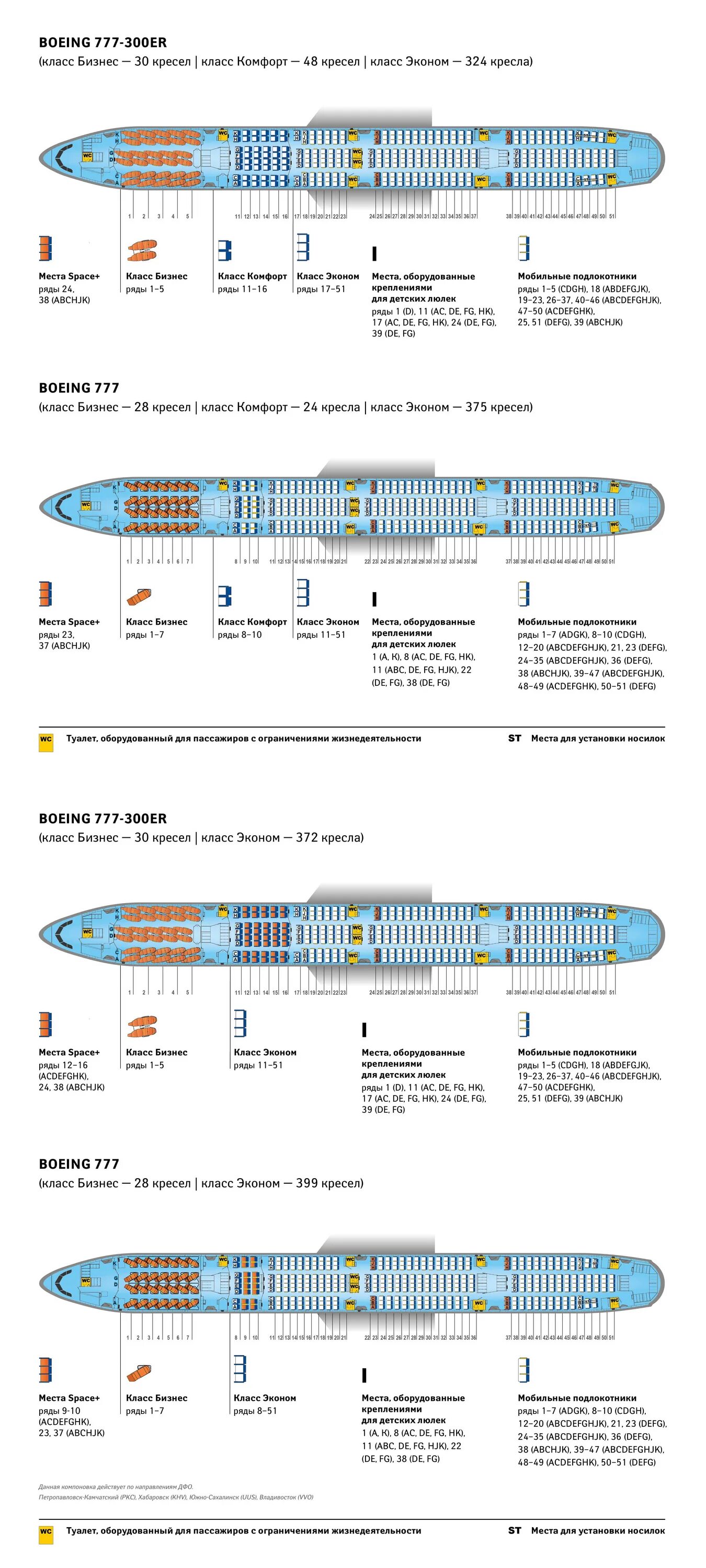 Расположение мест Боинг 777-300 Аэрофлот. Схема самолёта Боинг 777-300 er. Схема самолета 777-300 Аэрофлот. Boeing 777-300er схема посадочных мест Аэрофлот.