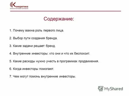 Содержание причина