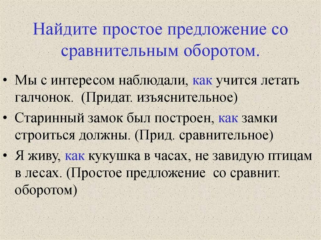 Предложения со сравнительным оборотом. Простые предложения со сравнительным оборотом. Простые предложения со сравнительными оборотами. Сравнительный оборот в предложении. Сравнительные обороты роль в предложении