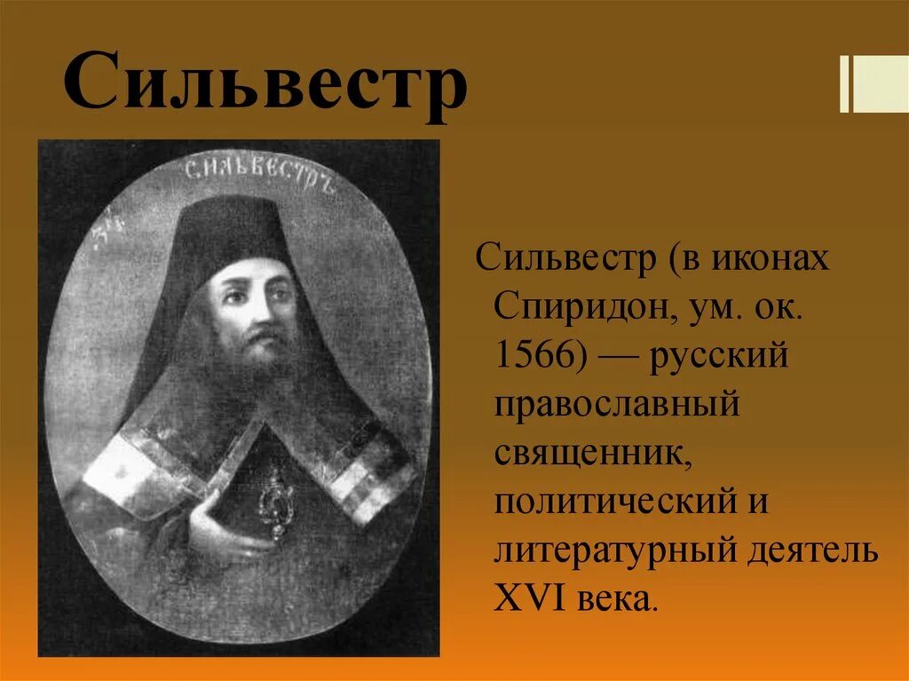 Симеон полоцкий (1629-1680). Симеон полоцкий портрет. Симеон полоцкий 17 век. Сильвестре медведеве. Сильвестре медведеве.