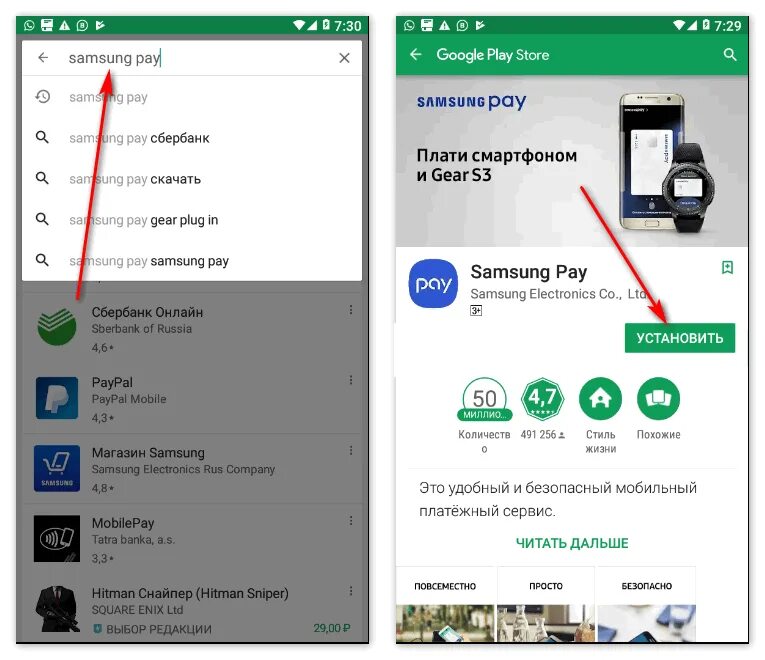 Самсунг гугл плей. Как установить Сбербанк на самсунг. Оплата картой и гугл плей. Google Play карта мир. Почему самсунг пей перестанет работать