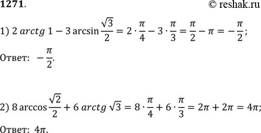 Arcsin 1 arctg корень 3. Arctg корень из 3 на 3. Arctg 1/корень 3. Arctg корень 3/3. Arccos корень 3/2.