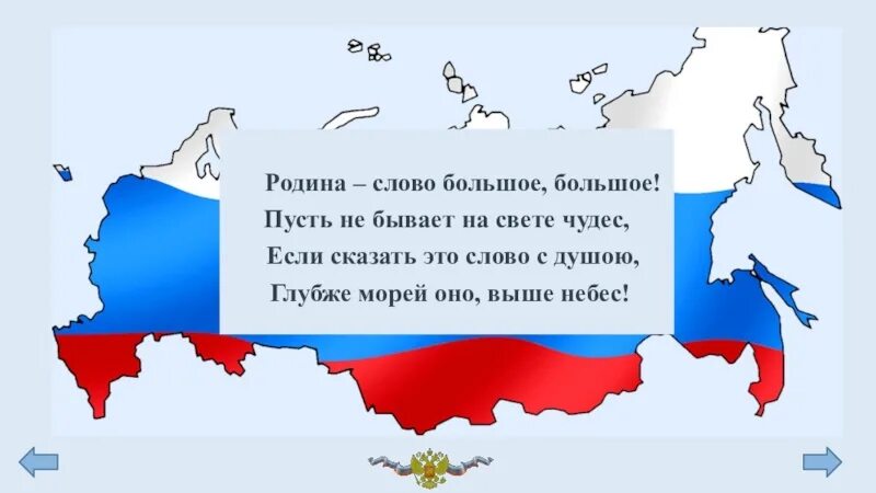 Родина слово большое большое 3 класс. Родина слово большое большое. Родина слово большое большое пусть. Родина слово большое большое пусть не бывает. Бокова Родина слово большое.