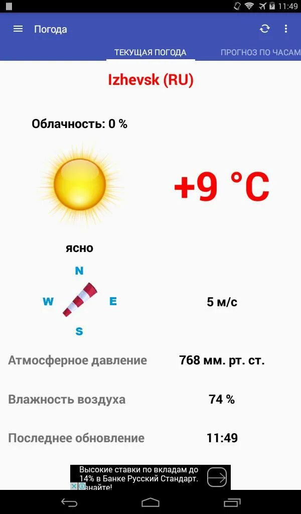 Погода на четыре дня