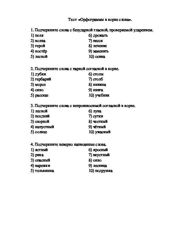 Входные тесты по русскому. Зачет по электронным полям и волнам. Тест слова герой 3 класс.