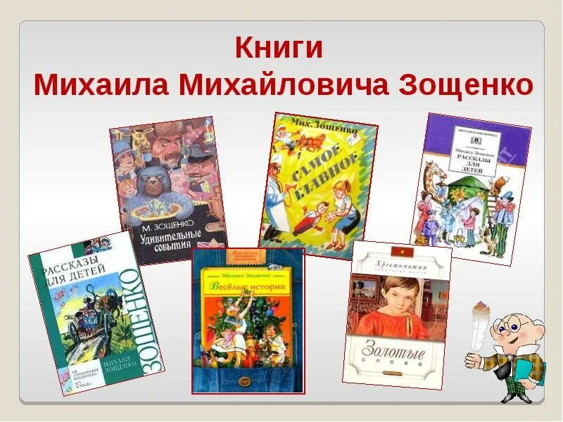 Зощенко книги. Детские книги Зощенко.