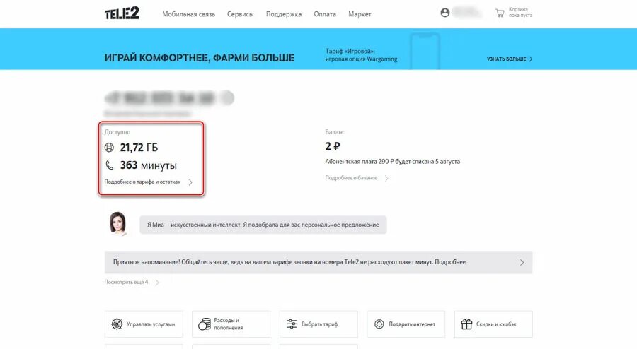 Дополнительный интернет на теле2. Tele2 трафик интернета 5гб. Добавить трафик на теле2 1 ГБ. Теле2 интернет пакет. Добавить трафик ГБ на теле2.