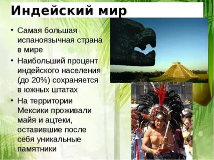 Из вест индии в мехико