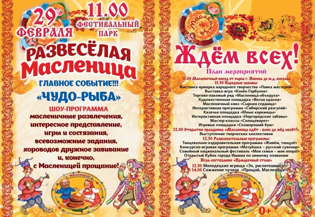 название масленицы праздника. программа на масленицу. масленица афиша мероприятий. масленица афиша. макет объявления на масленицу.