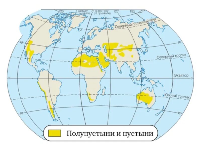 Зоны тропических полупустынь и пустынь на карте. Пустыни и полупустыни России географическое положение на карте. Тропические пустыни географическое положение на карте.