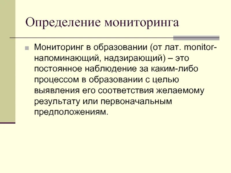 Что такое мониторило