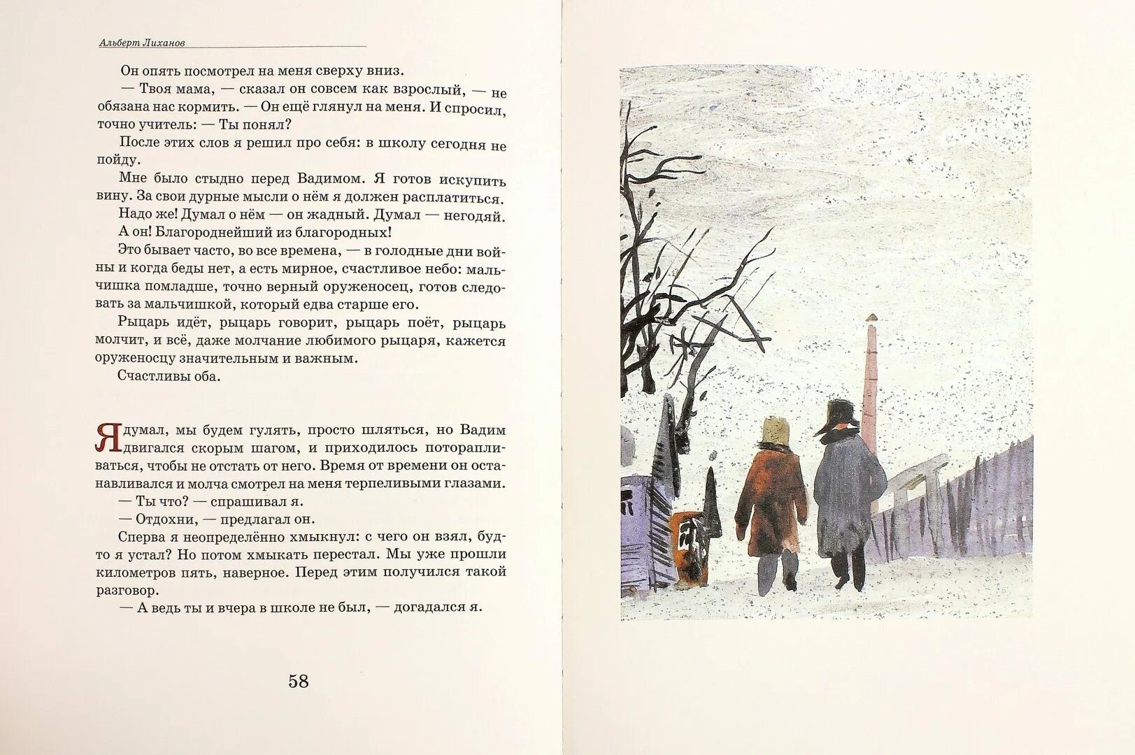 Последние холода текст. Последние холода Лиханов иллюстрации. Иллюстрации к книге последние холода Лиханова.