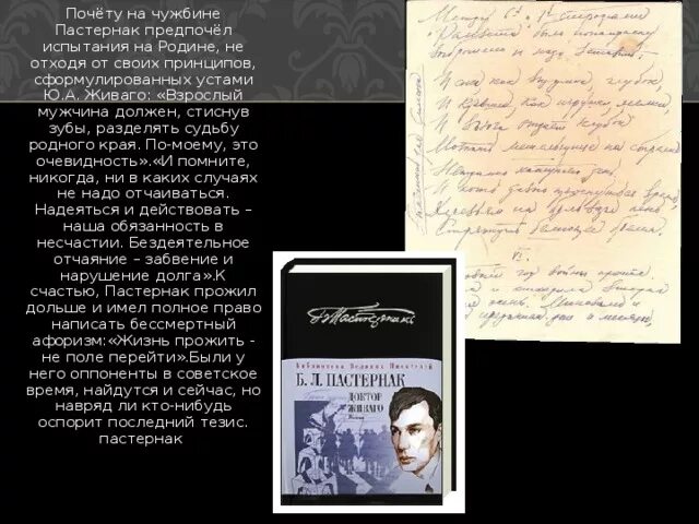 Стихи живаго анализ. Пастернак рукописи стихотворений доктора Живаго. Стихотворение из доктора Живаго Пастернака. Свидание Пастернак из доктора Живаго. Пастернак Гамлет стих доктор Живаго.