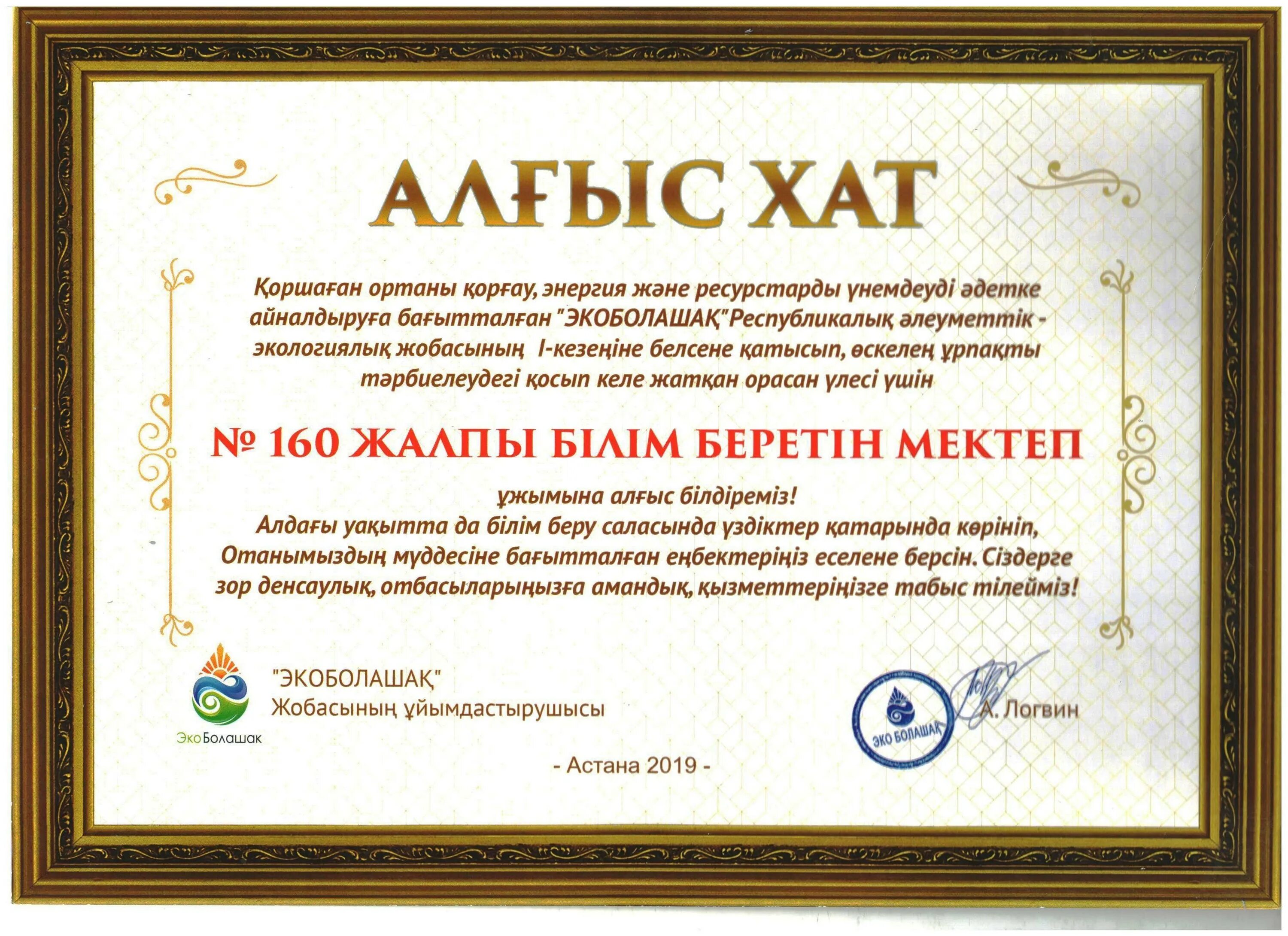 грамота наурыз. благодарность родителям. алғыс хат родителям. алғыс хат рамка. алғыс хат фон.