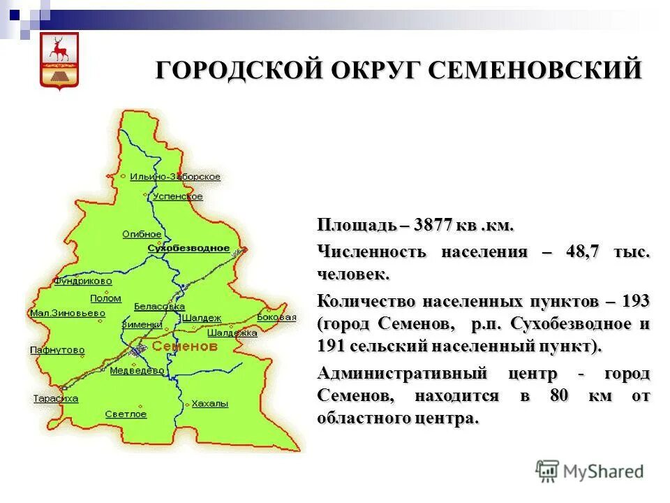 Какой нижегородская область. Карта Семеновского района. Семёновский округ Нижегородской области. Площадь Семеновского района Нижегородской области. Численность населения в г Семенове Нижегородской области.