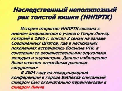 Генетические опухоли