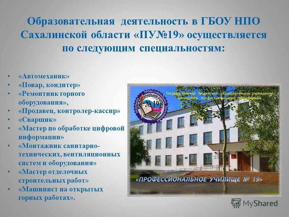 профессиональные училища нпо.