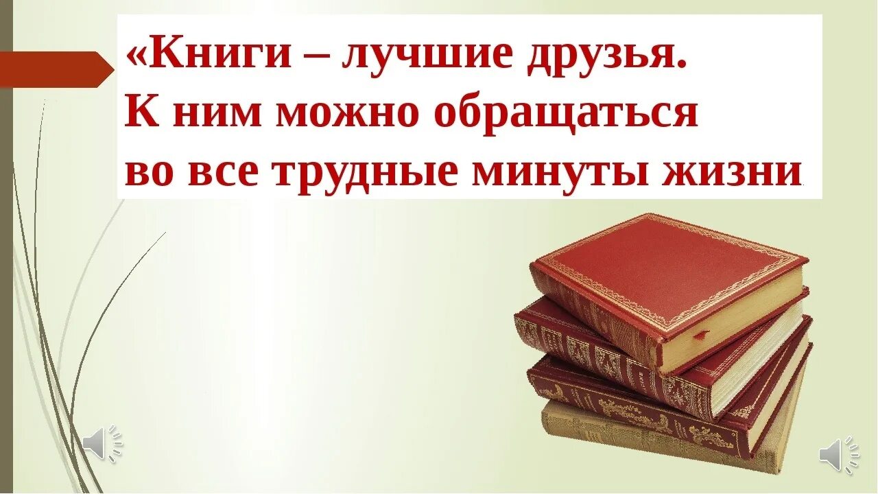 3 предложения о хорошей книге. Книги - лучшие друзья. Книга лучший друг. Книга лучший друг человека. Книга лучший.