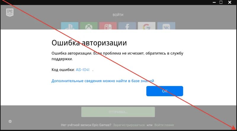 Ошибка авторизации epic