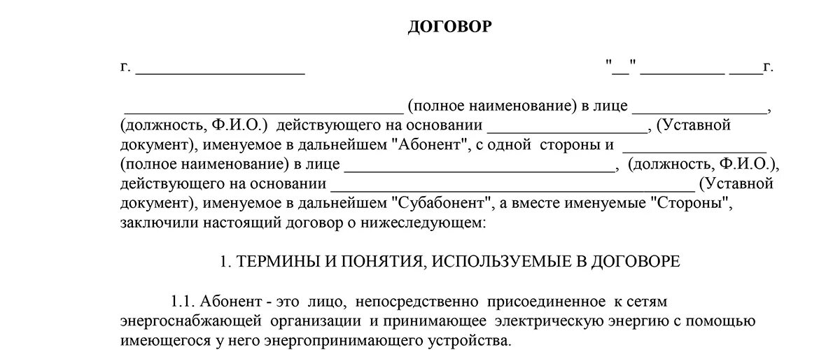 Договор этикетка. Заполненный договор электроснабжения. Договор электроснабжения образец заполненный. Договор энергоснабжения образец. Договор поставки энергоснабжения.