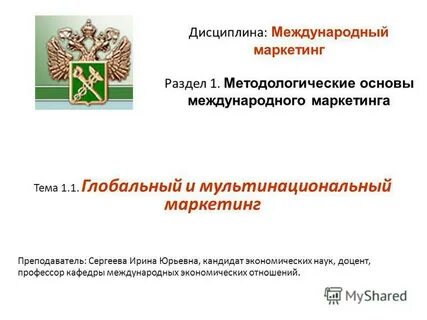Международные дисциплины