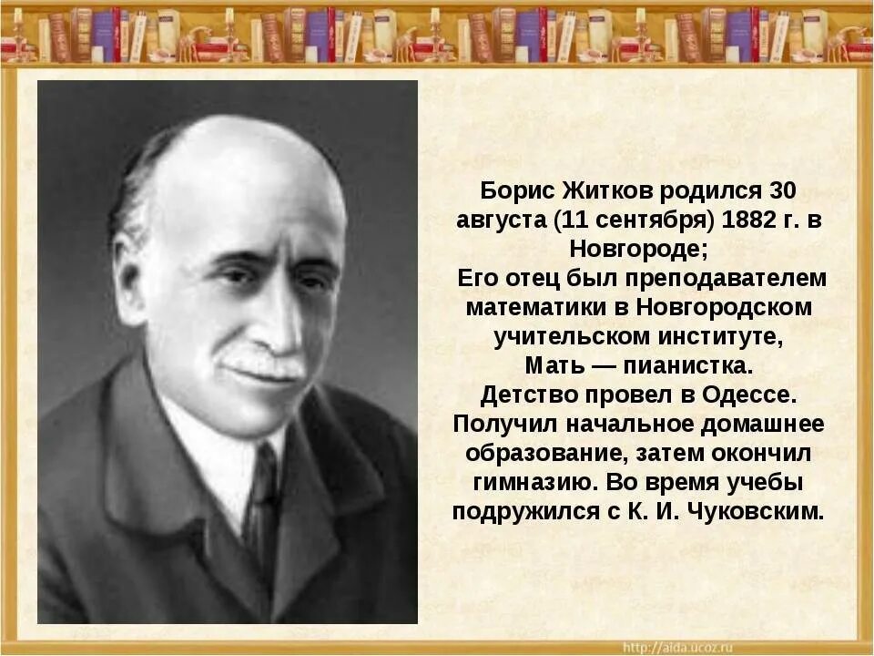 Замечательный писатель жидков. Портрет Бориса Степановича Житкова (1882–1938). Портрет писателя б Житкова.