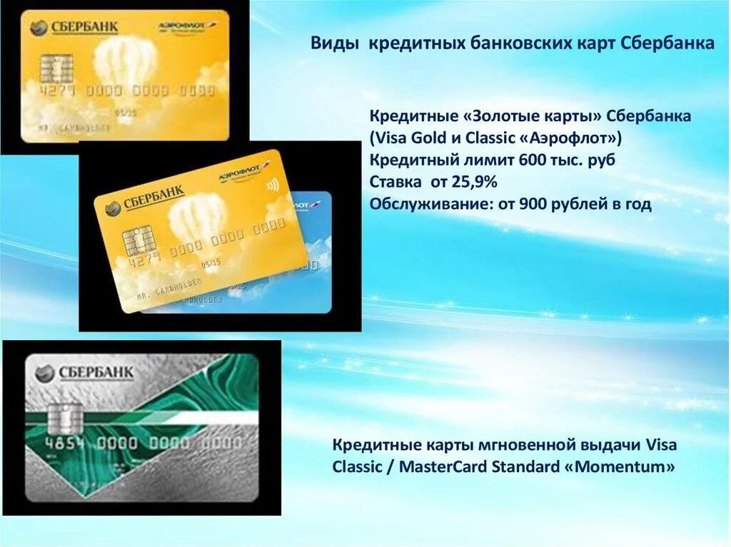 Какие бывают виды банковских карт. Виды банковских карт. виды кредитных карточек. типы банковских карт сбербанка. карты сбербанка виды.