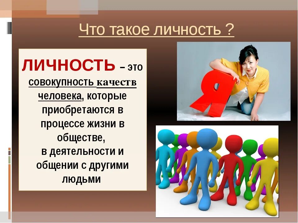 Как стать культурным человеком обществознание 6. Личность. Личность это в обществознании. Презентация по обществознанию. Индивидуальность это в обществознании.