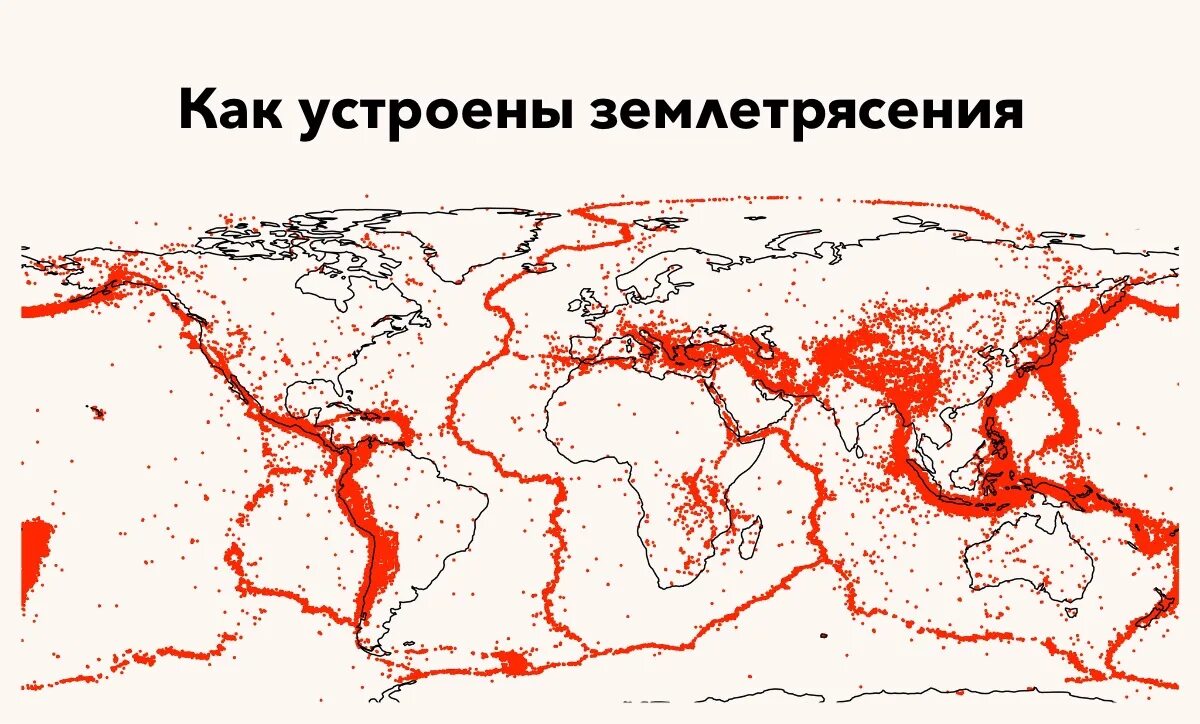 Районы где часто происходят землетрясения. Карта землетрясений. Карта сейсмичности земли. Карта землетрясений земли.