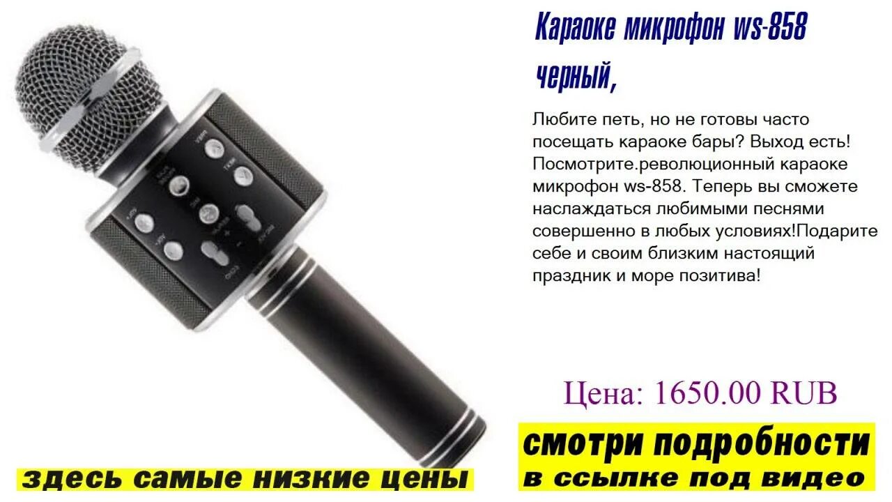 Микрофон караоке беспроводной как подключить. Микрофон wster ws-858 (черный). микрофон ws-i809. караоке микрофон wster ws 858 инструкция. микрофон для караоке обозначение.