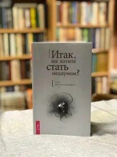 Книга первая медиум